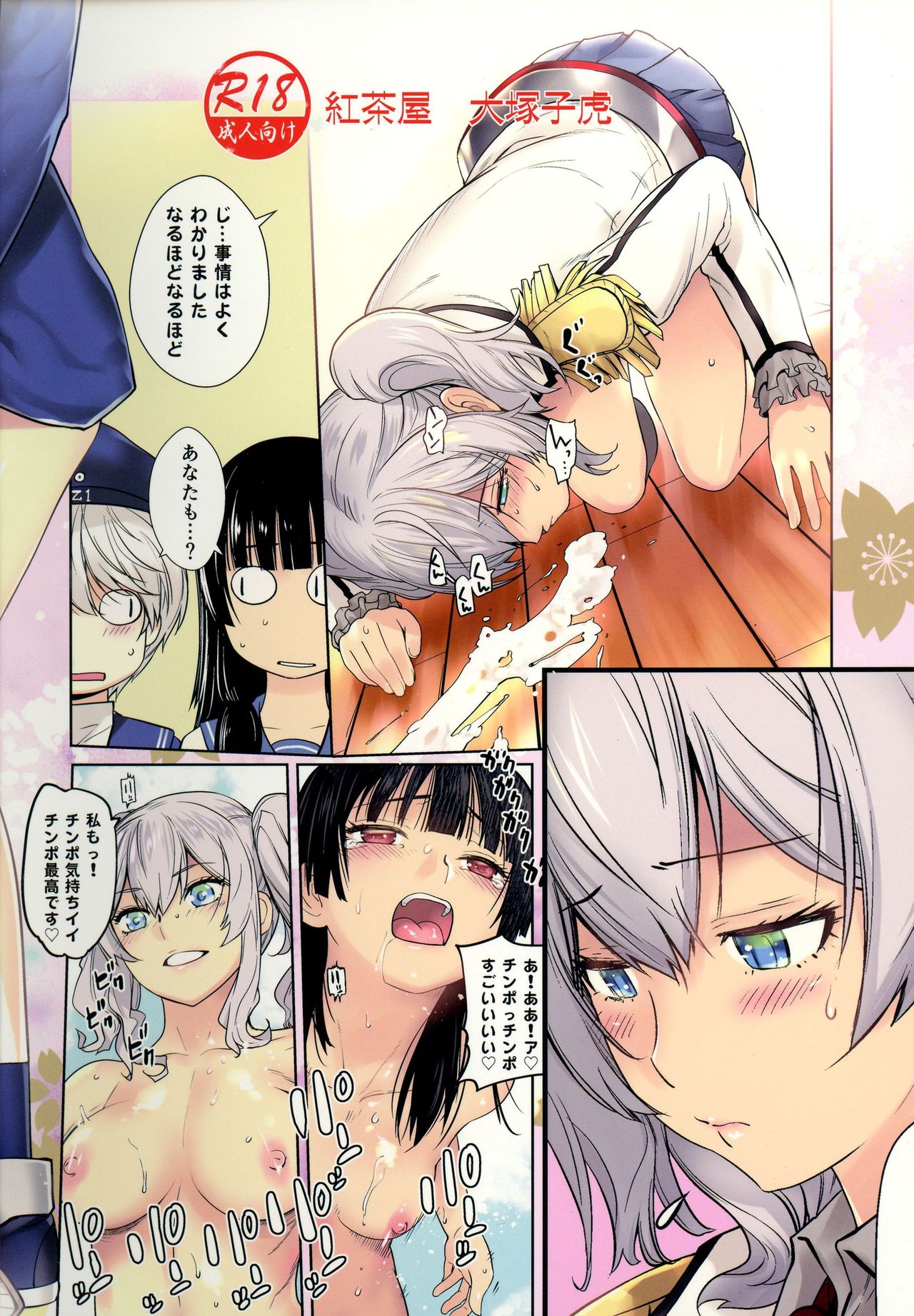 (C91) [紅茶屋 (大塚子虎)] 鹿島が駆逐の子に性欲の相談を受けた話 (艦隊これくしょん -艦これ-)