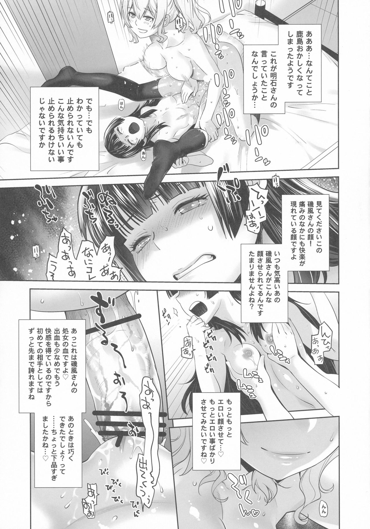 (C91) [紅茶屋 (大塚子虎)] 鹿島が駆逐の子に性欲の相談を受けた話 (艦隊これくしょん -艦これ-)