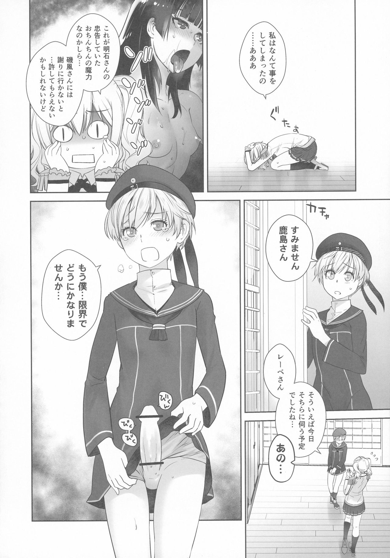 (C91) [紅茶屋 (大塚子虎)] 鹿島が駆逐の子に性欲の相談を受けた話 (艦隊これくしょん -艦これ-)
