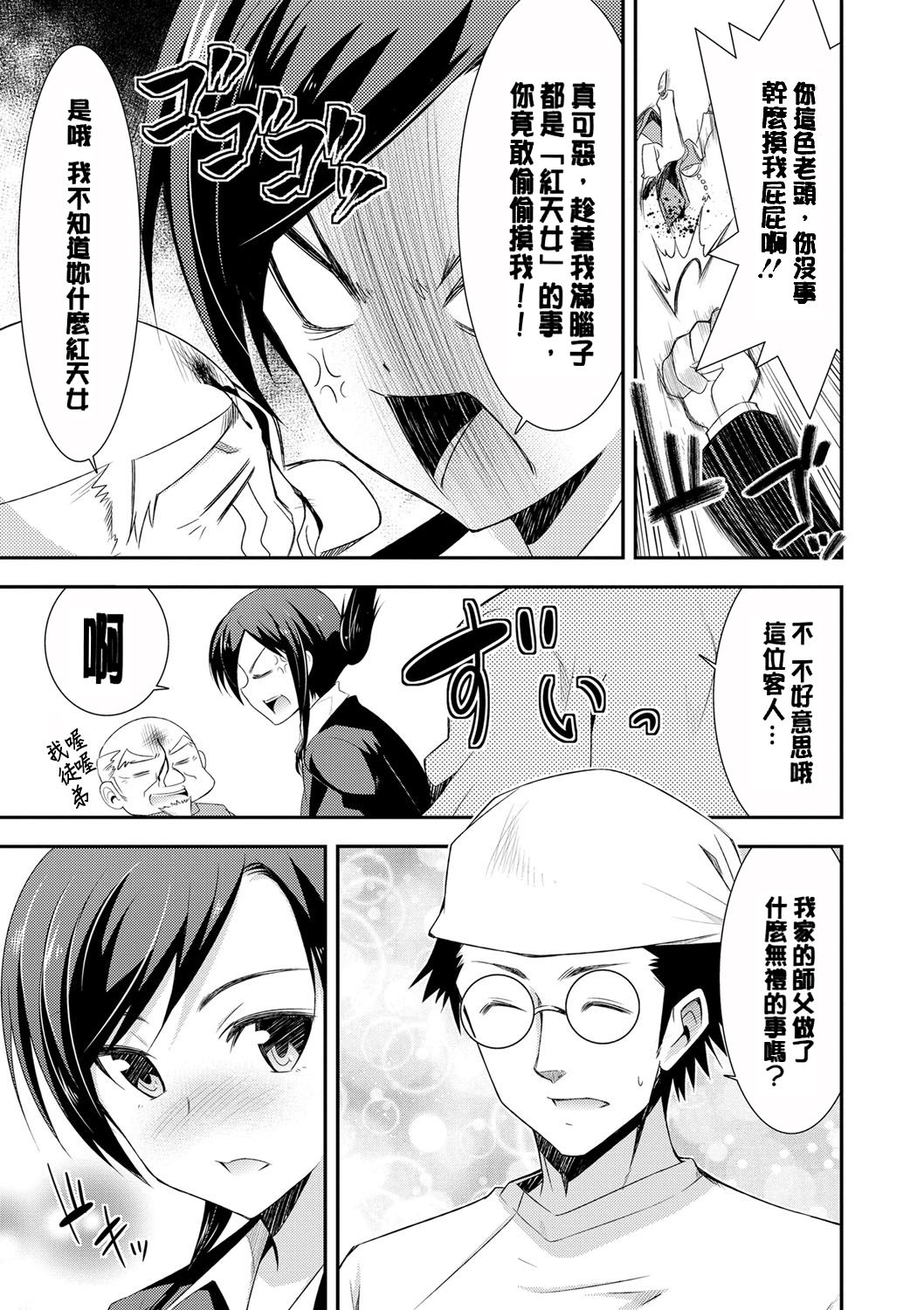 [デコセンタクジ] 秘蜜のアルテミス [中国翻訳] [DL版]