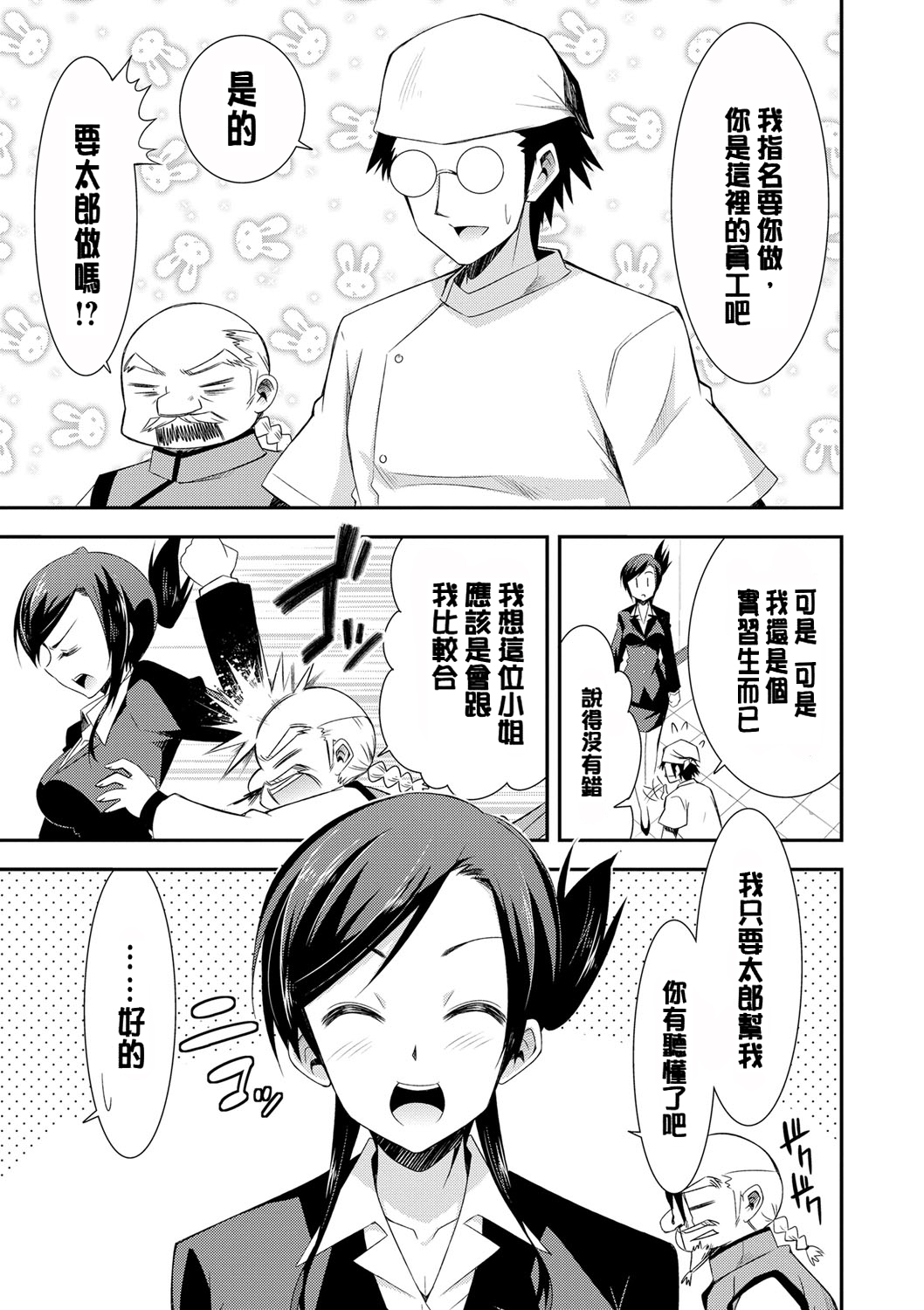 [デコセンタクジ] 秘蜜のアルテミス [中国翻訳] [DL版]