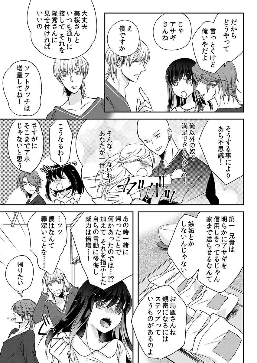 [真臣レオン、uroco] 僧侶と交わる色欲の夜に… 10