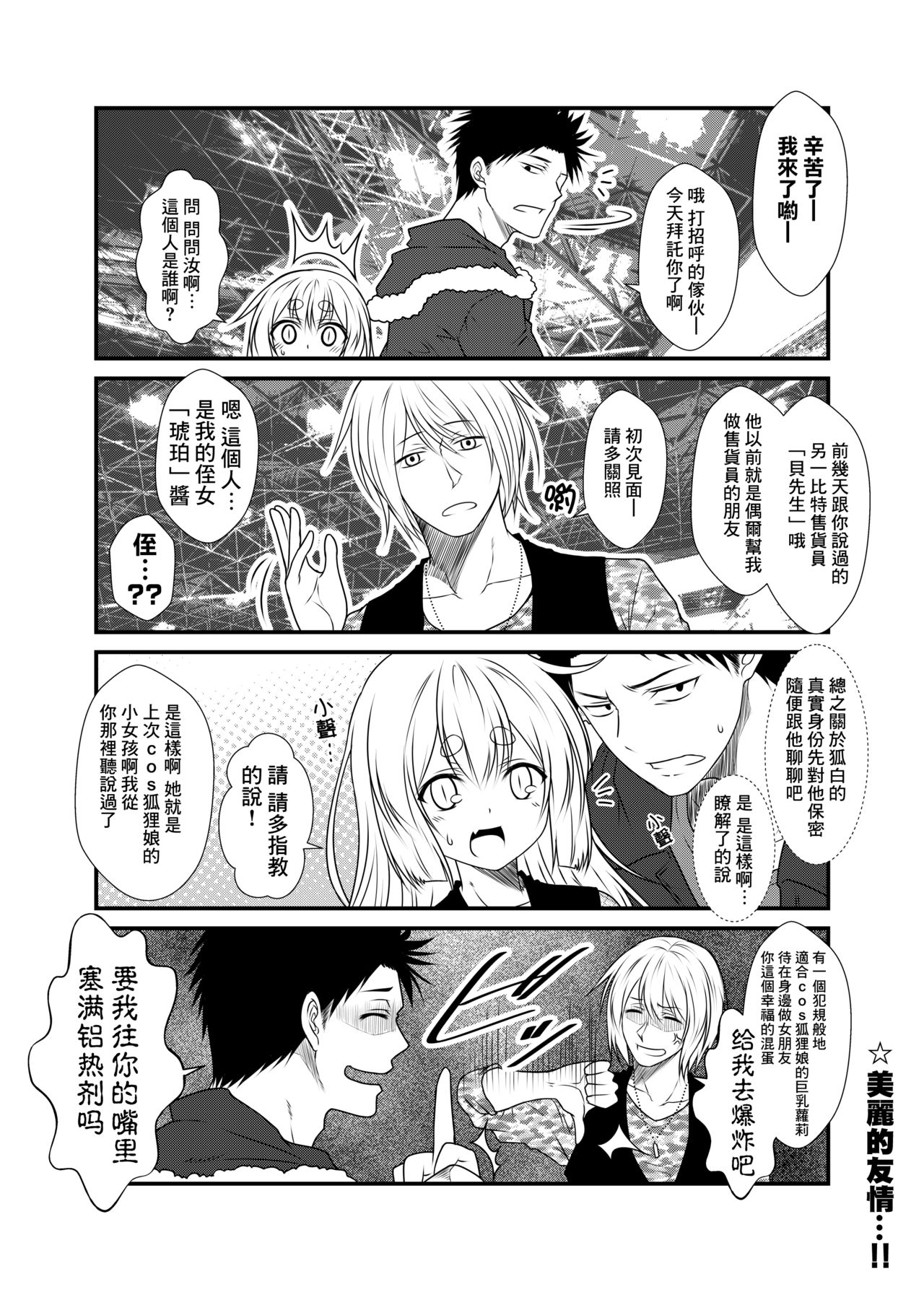 (コミティア118) [Check Mate! (夕海)] 狐白日和 3 [中国翻訳]