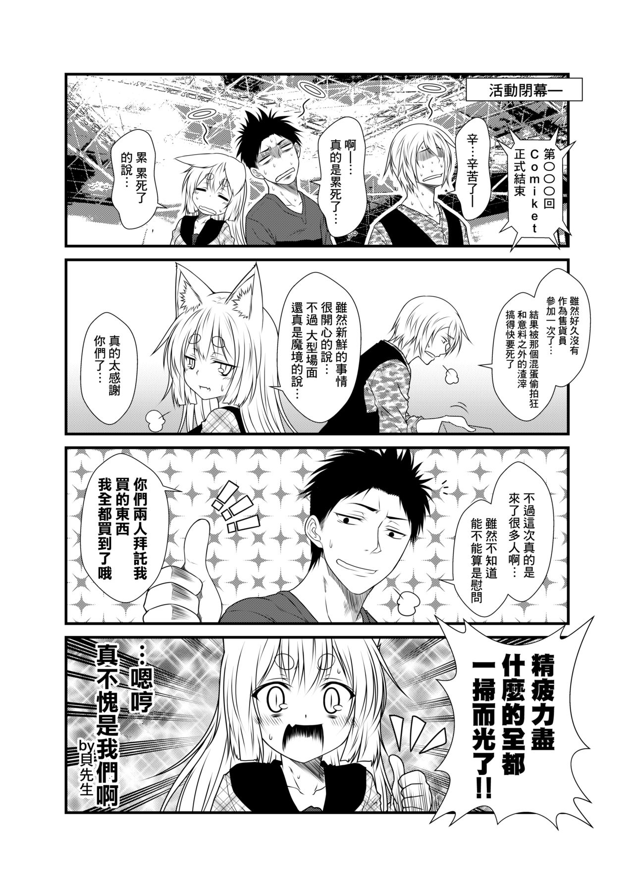 (コミティア118) [Check Mate! (夕海)] 狐白日和 3 [中国翻訳]