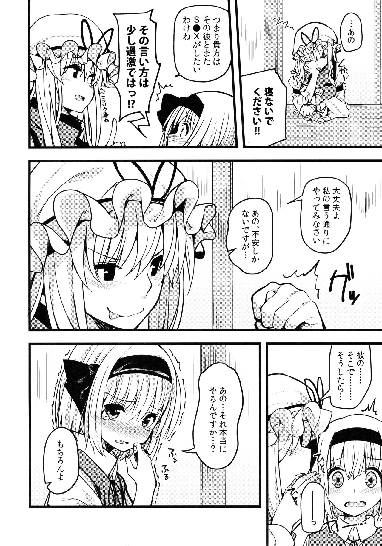 (幻想郷サミット4) [妖幼夢 (にご)] 本当の気持ち2~妖夢days~ (東方Project)