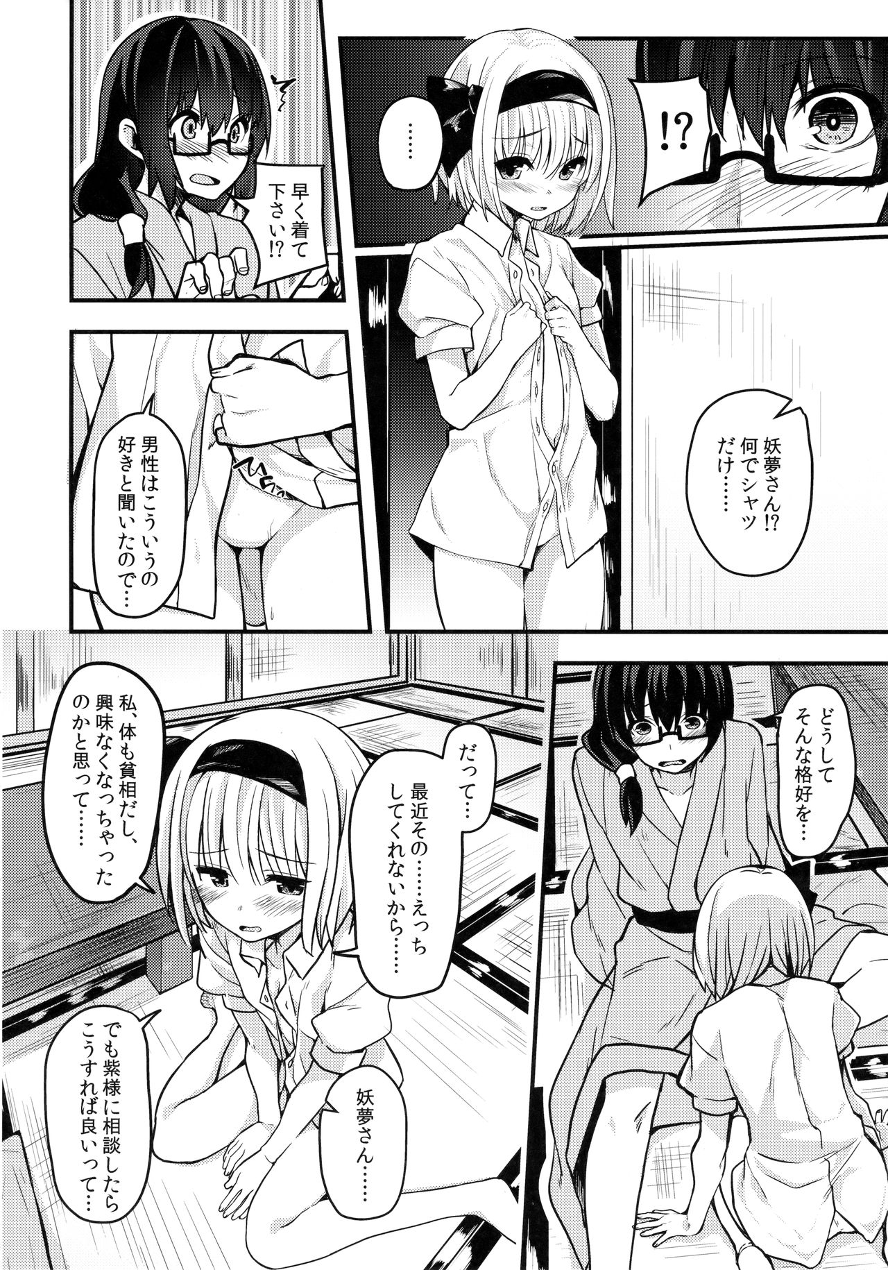 (幻想郷サミット4) [妖幼夢 (にご)] 本当の気持ち2~妖夢days~ (東方Project)