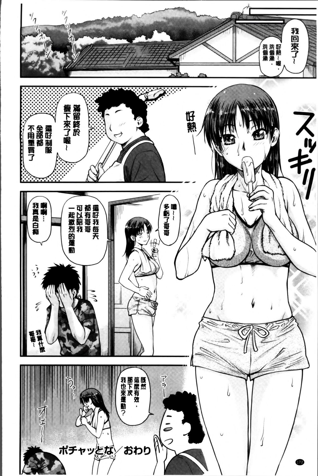 [流一本] 貢姦情献 [中国翻訳]