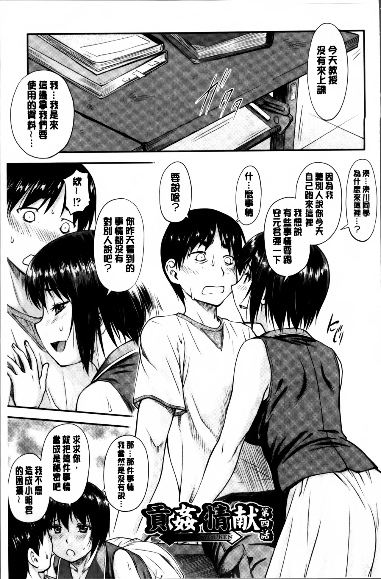 [流一本] 貢姦情献 [中国翻訳]