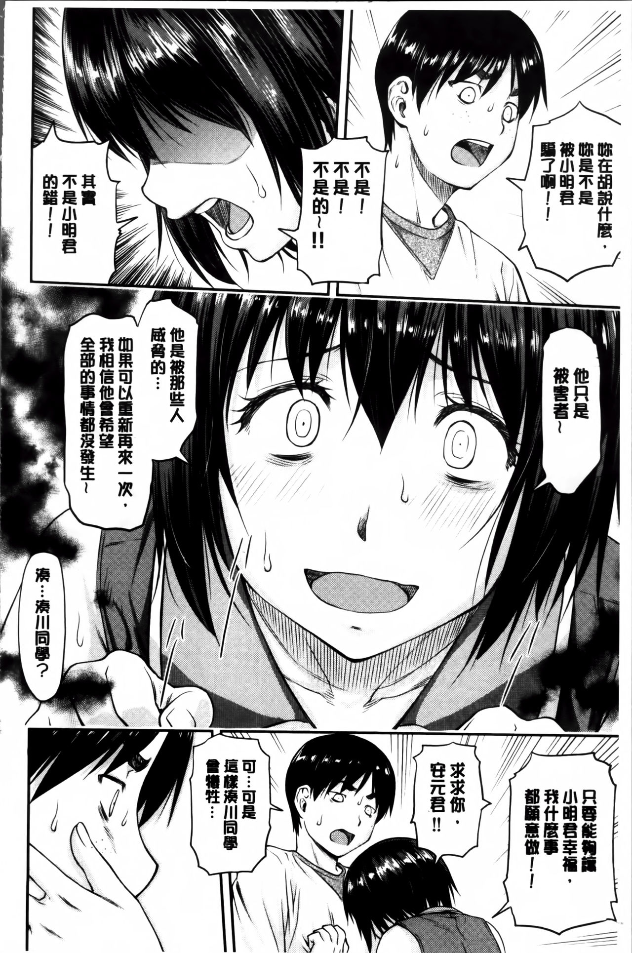 [流一本] 貢姦情献 [中国翻訳]