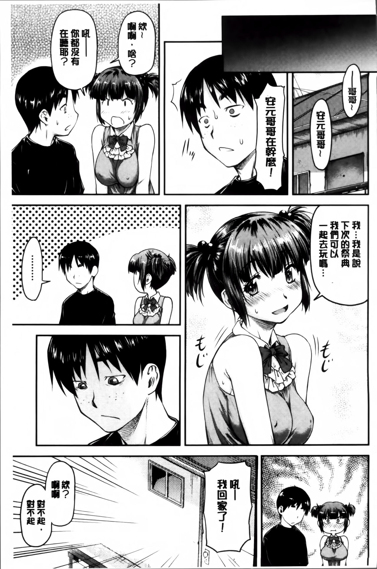 [流一本] 貢姦情献 [中国翻訳]