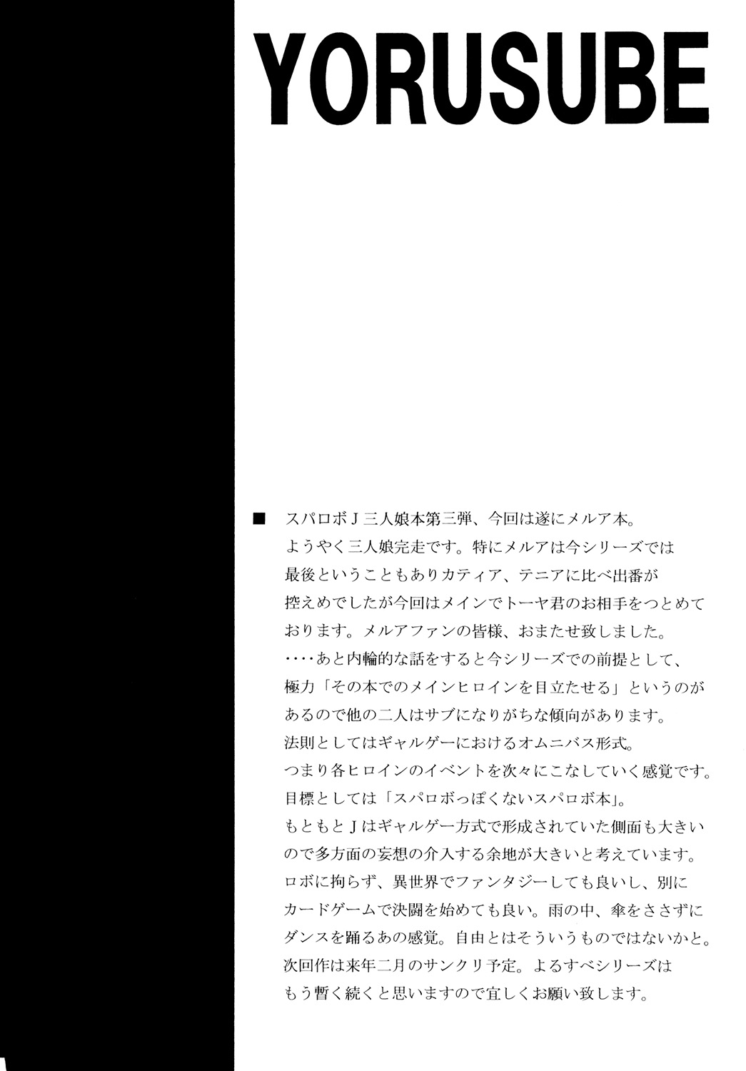 [りーず工房 (王者之風)] この夜を統べるモノに祝福を! 3 (スーパーロボット大戦 J) [DL版]