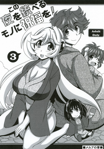 [りーず工房 (王者之風)] この夜を統べるモノに祝福を! 3 (スーパーロボット大戦 J) [DL版]