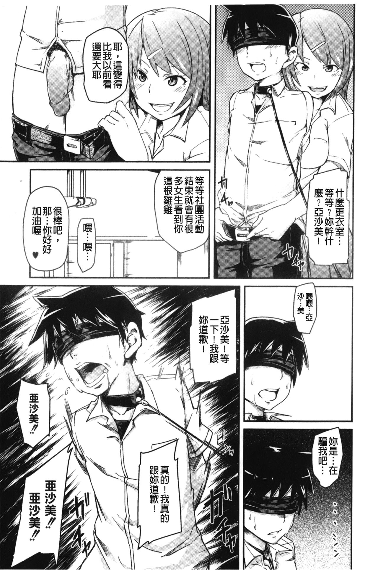 [丸居まる] 男虐系女子 [中国翻訳]