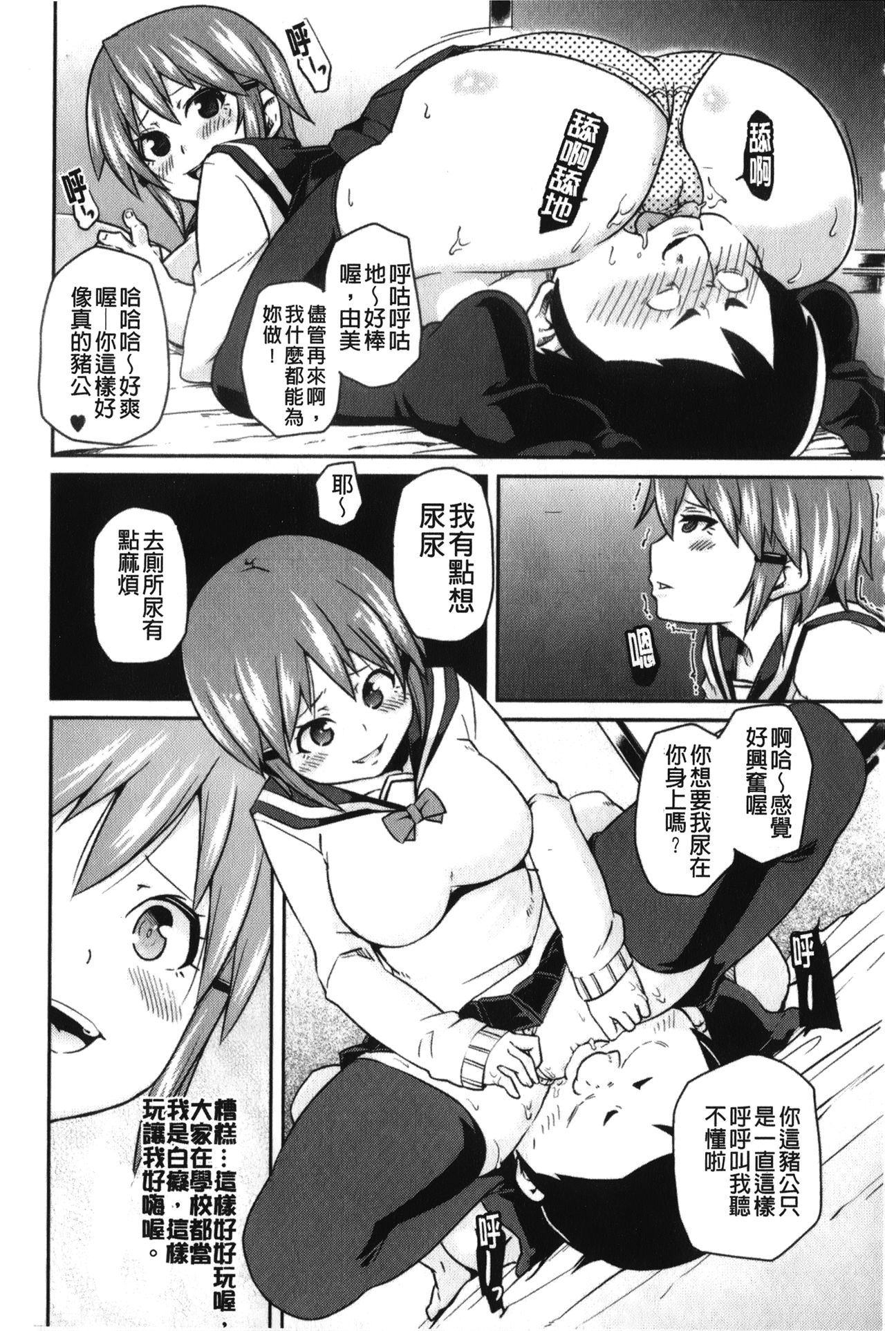 [丸居まる] 男虐系女子 [中国翻訳]