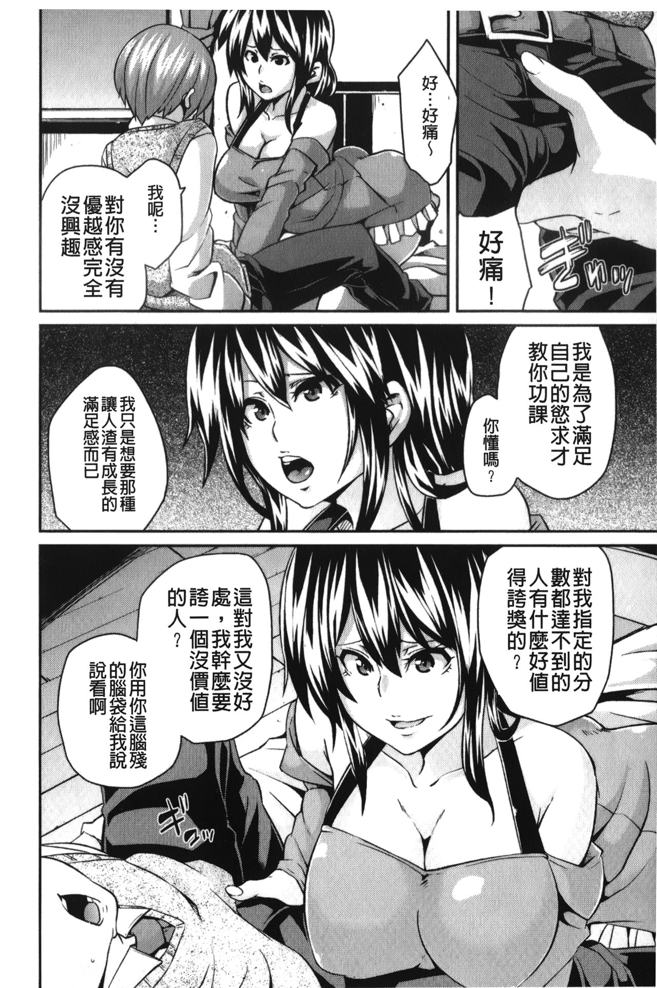 [丸居まる] 男虐系女子 [中国翻訳]