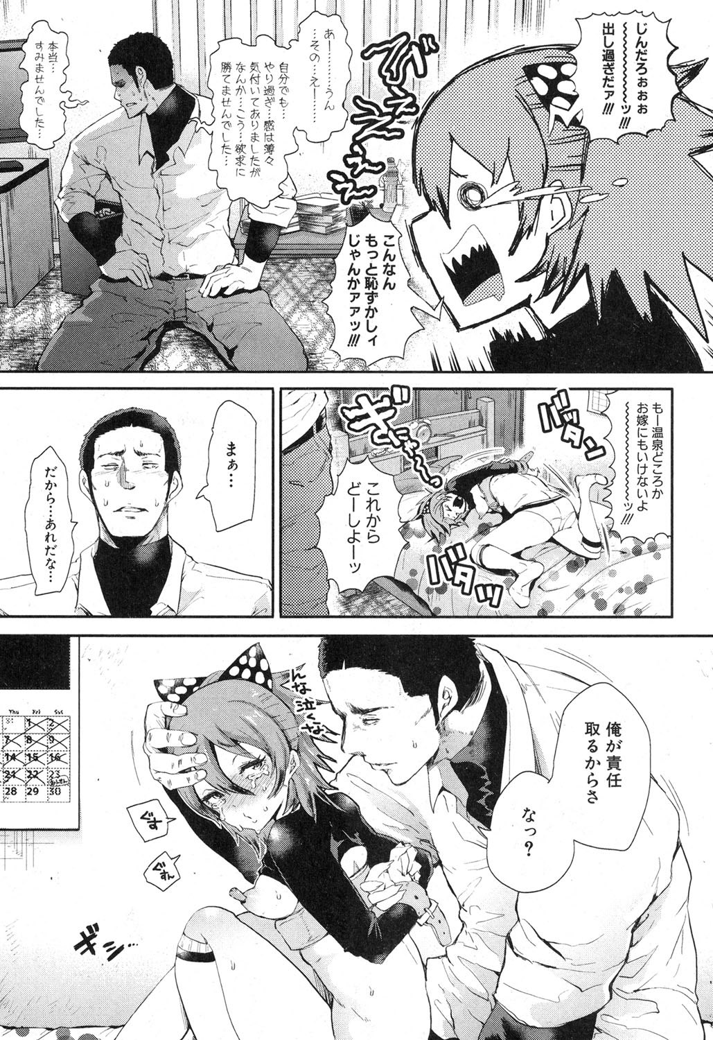 COMIC 真激 2017年4月号 [DL版]