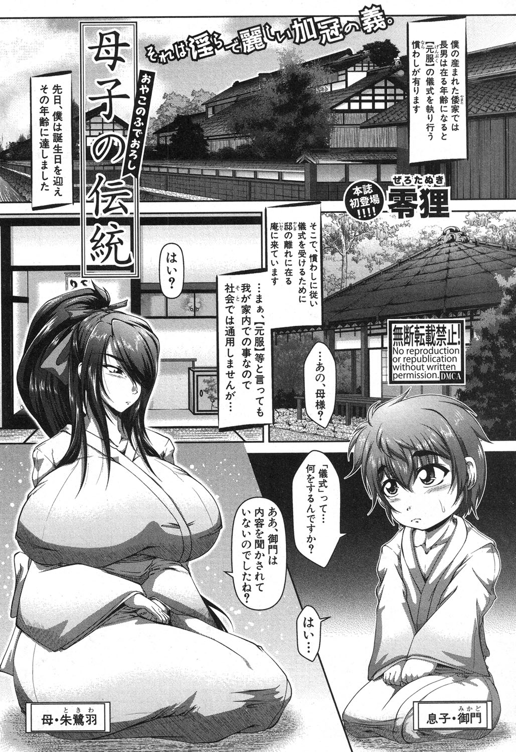 COMIC 真激 2017年4月号 [DL版]