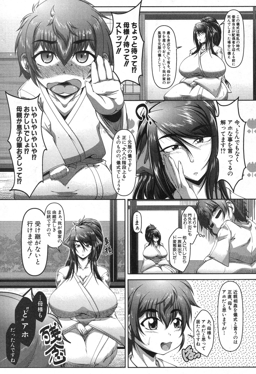 COMIC 真激 2017年4月号 [DL版]