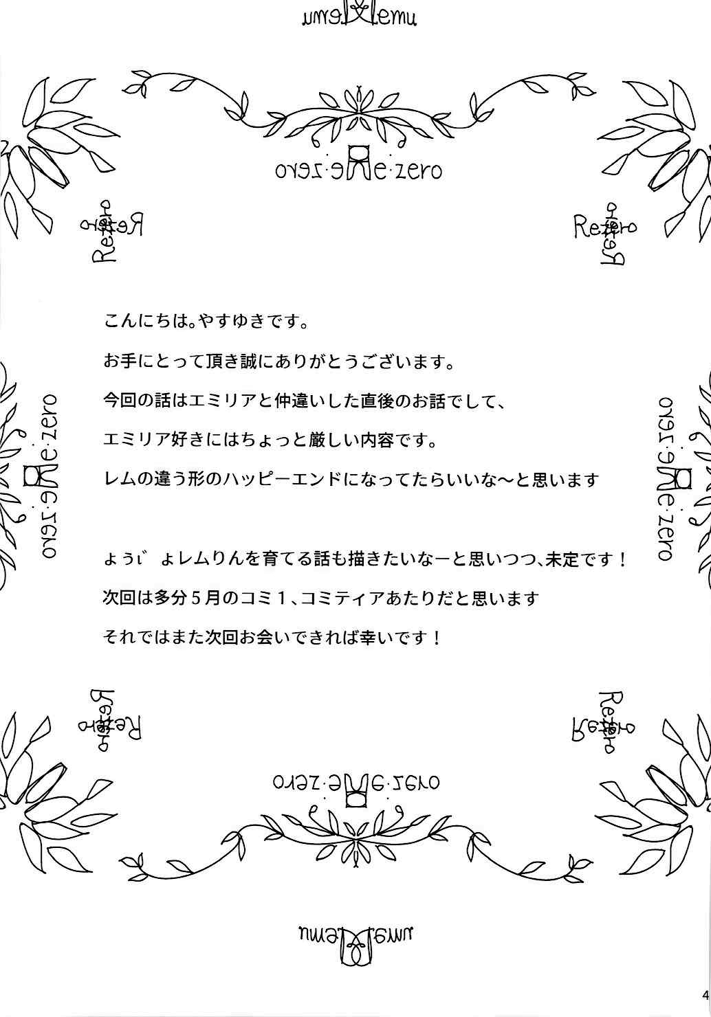 (C91) [紙切ればさみ (やすゆき)] 鬼の少女 (Re:ゼロから始める異世界生活) [英訳]