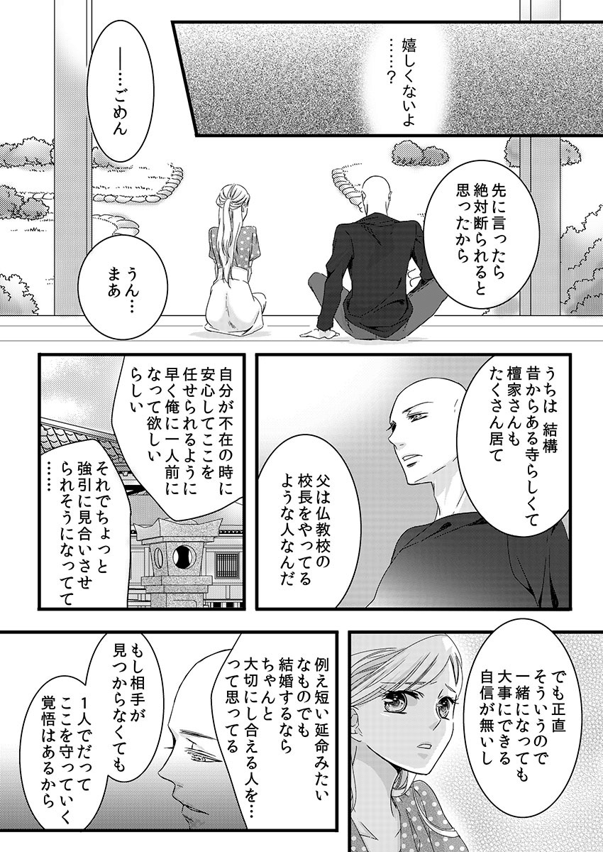 [真臣レオン、uroco] 僧侶と交わる色欲の夜に… 1