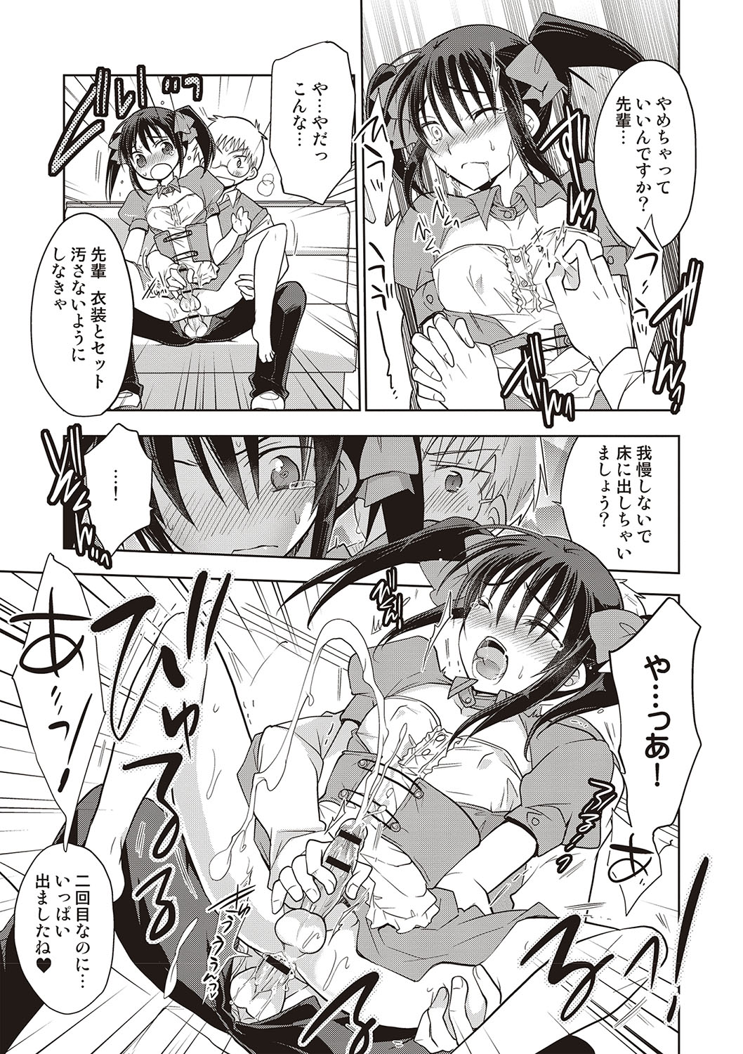 [ミトヒ。] カノジョ♂としたいエロいコト [DL版]