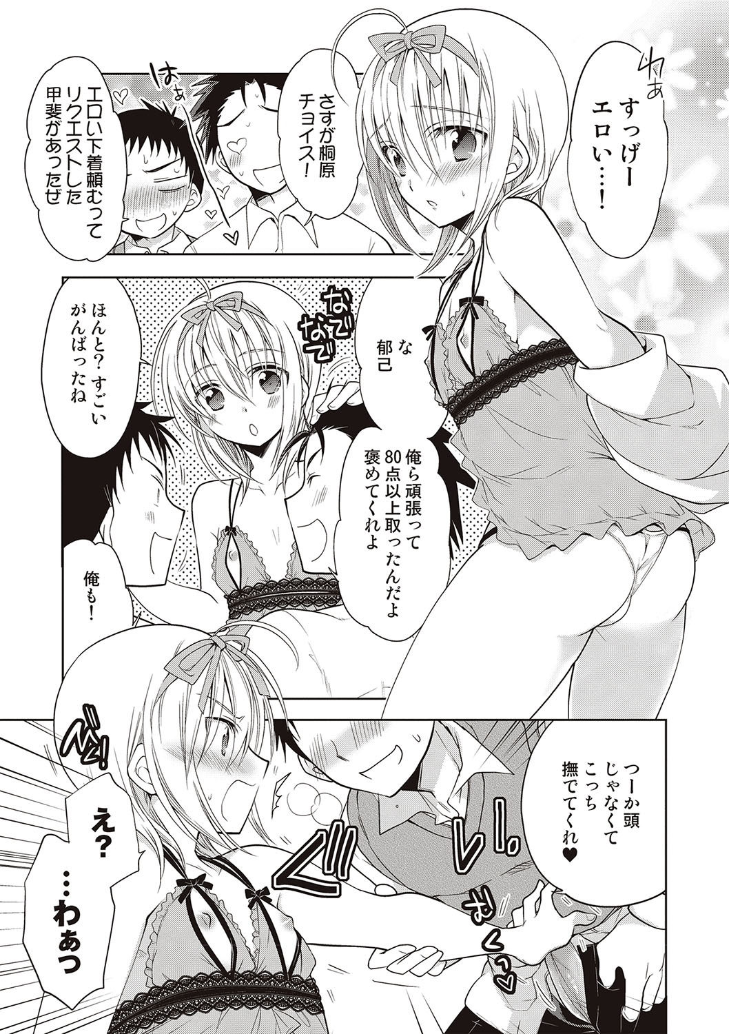 [ミトヒ。] カノジョ♂としたいエロいコト [DL版]