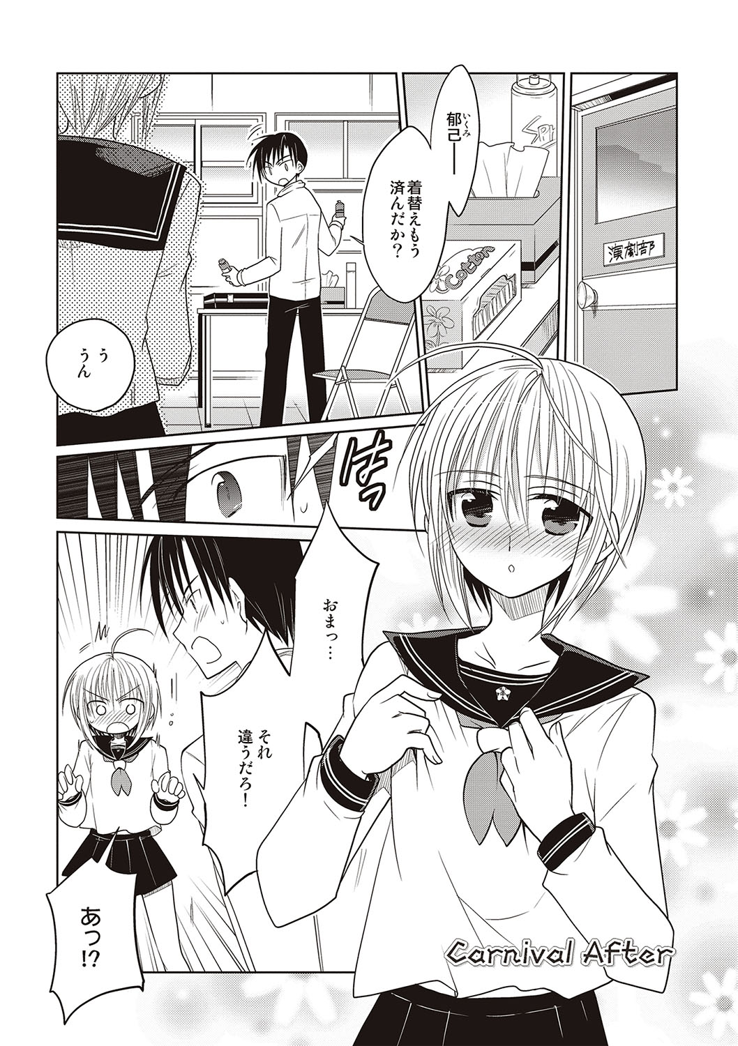 [ミトヒ。] カノジョ♂としたいエロいコト [DL版]