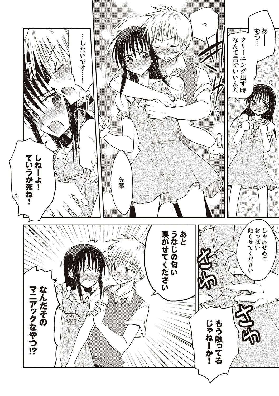 [ミトヒ。] カノジョ♂としたいエロいコト [DL版]