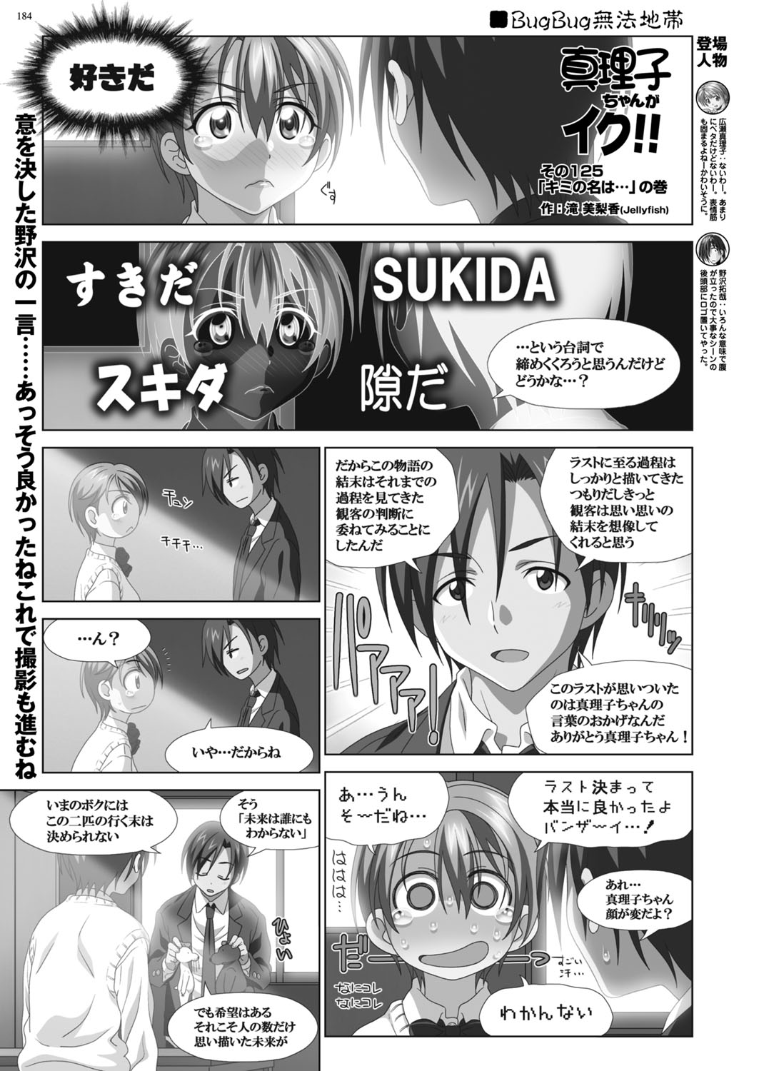 BugBug 2017年4月号 VOL.272 [DL版]