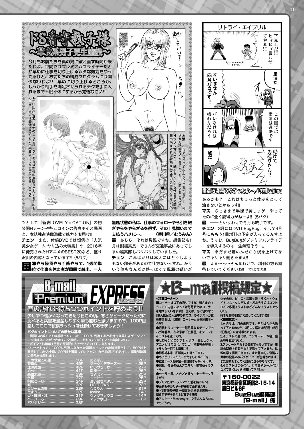 BugBug 2017年4月号 VOL.272 [DL版]