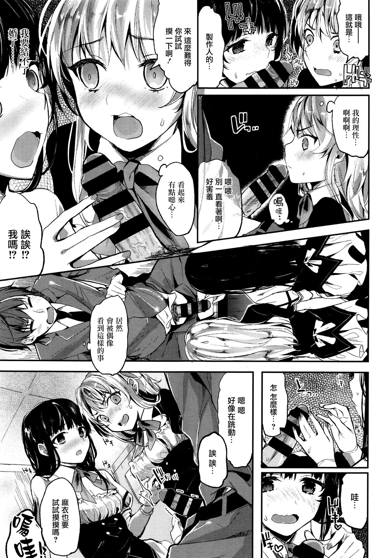 [かわいそうな子] あいどりんぐ♥stop! (COMIC 天魔 2015年12月号) [中国翻訳]