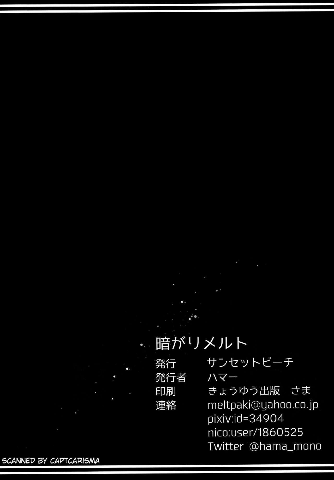 (C90) [サンセットビーチ (ハマー)] 暗がりメルト (化物語) [英訳]