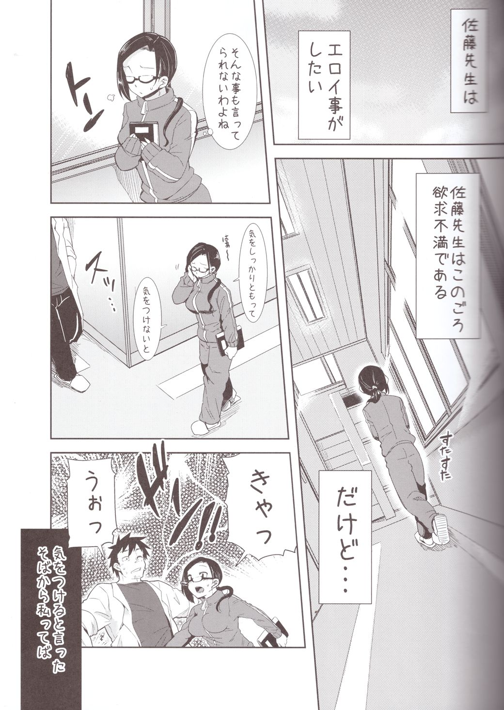 (C88) [ありぃすいべりぃ (綾枷ちよこ、綾枷りべり)] サキュバス先生はエロイ事がしたい (亜人ちゃんは語りたい)