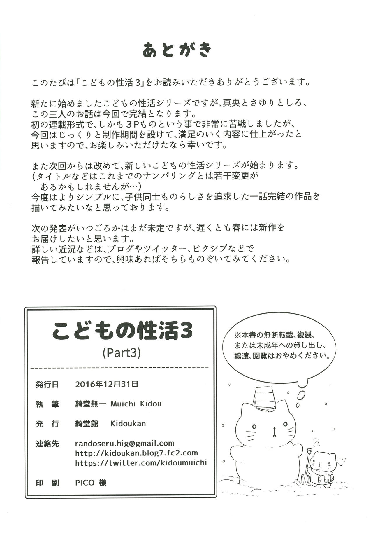 [綺堂館 (綺堂無一)] こどもの性活 3 [DL版]