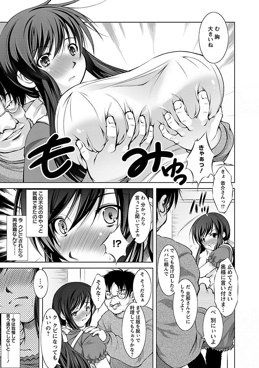 [たかねのはな] 新米社宅妻 [DL版]