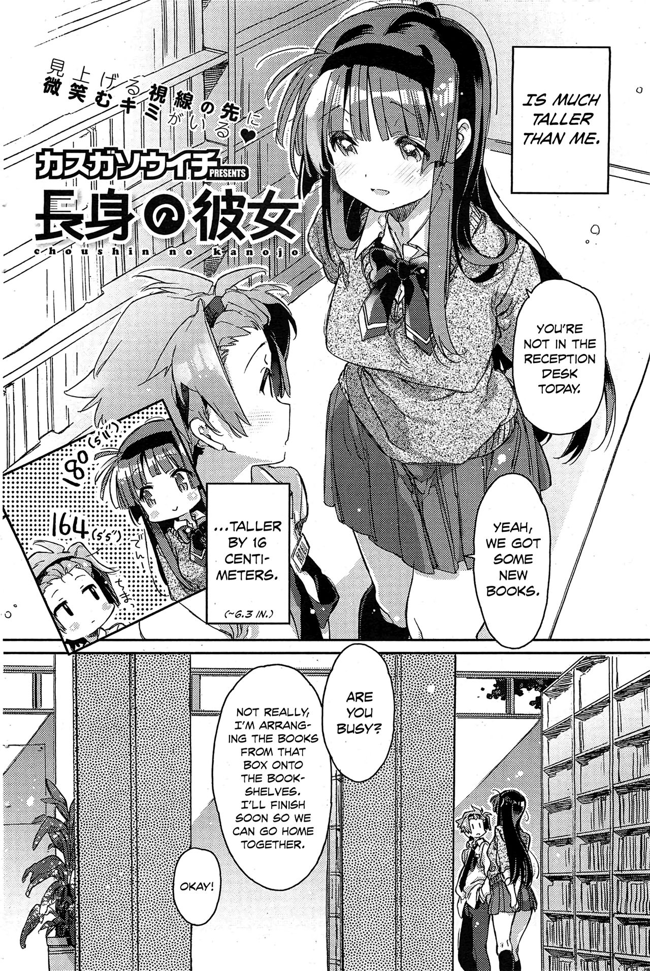 [カスガソウイチ] 長身の彼女 (コミックホットミルク 2012年1月号) [英訳]