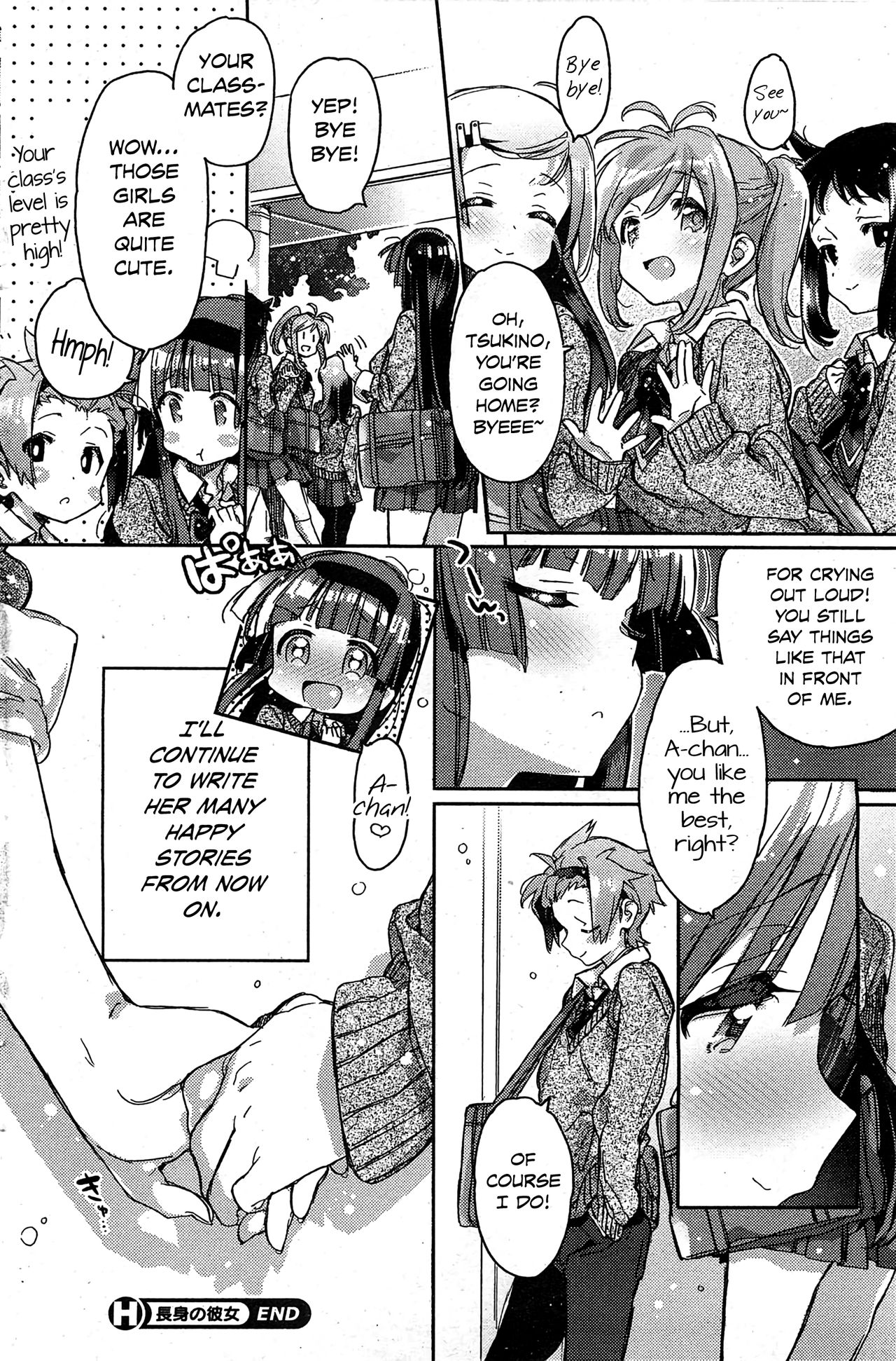 [カスガソウイチ] 長身の彼女 (コミックホットミルク 2012年1月号) [英訳]