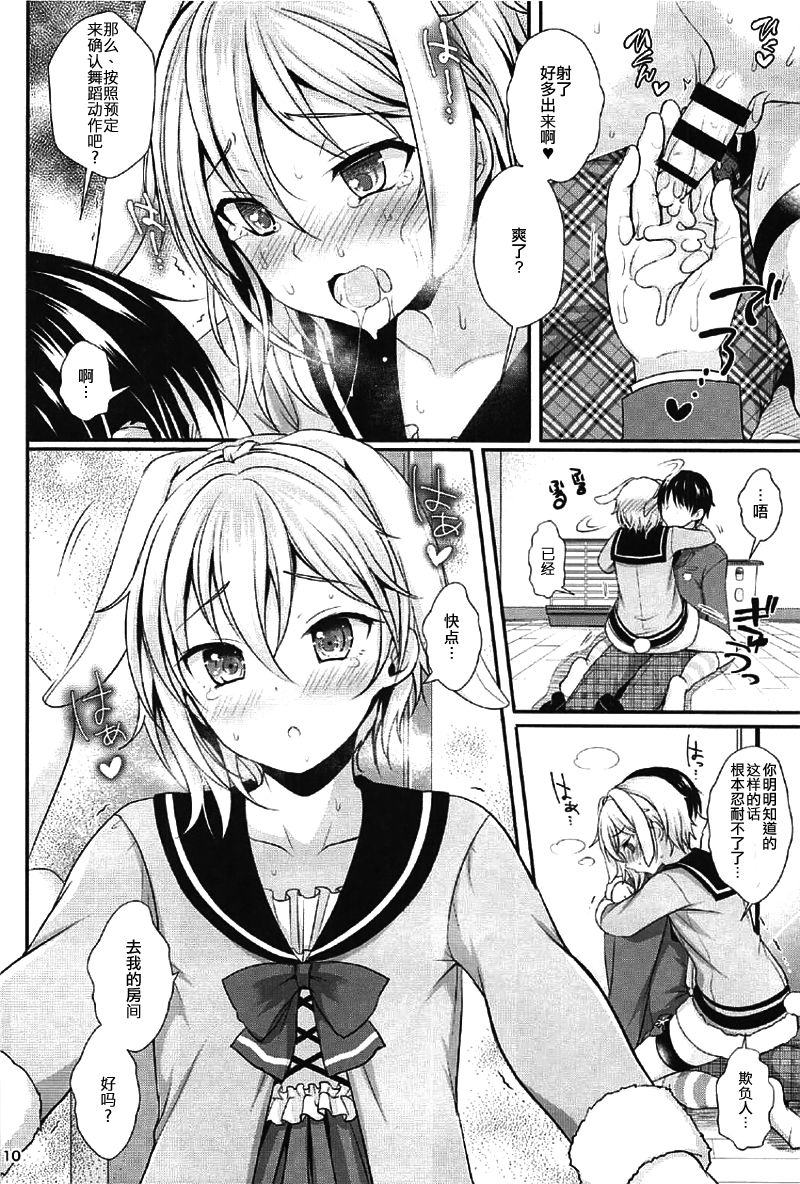 (C91) [かくこのか (めの子)] はつじょうびより (あんさんぶるスターズ!) [中国翻訳]