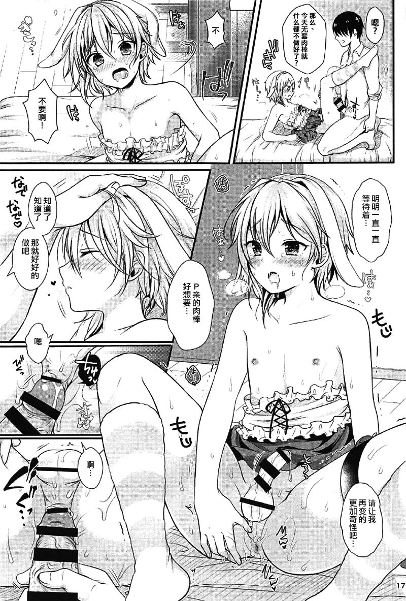 (C91) [かくこのか (めの子)] はつじょうびより (あんさんぶるスターズ!) [中国翻訳]