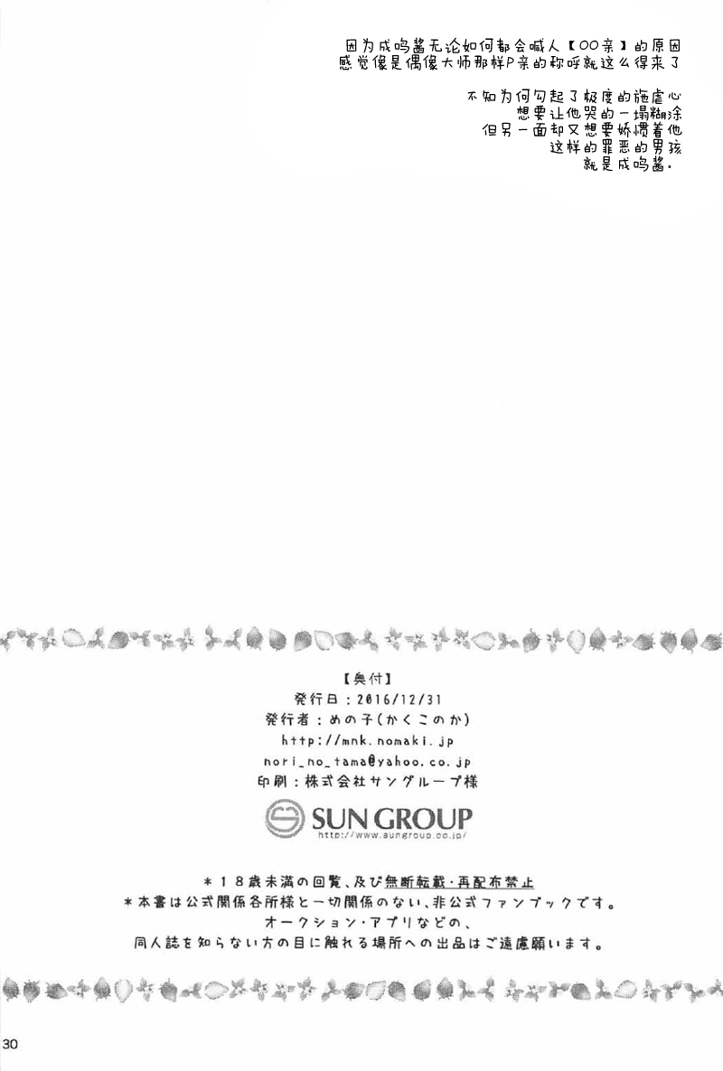 (C91) [かくこのか (めの子)] はつじょうびより (あんさんぶるスターズ!) [中国翻訳]