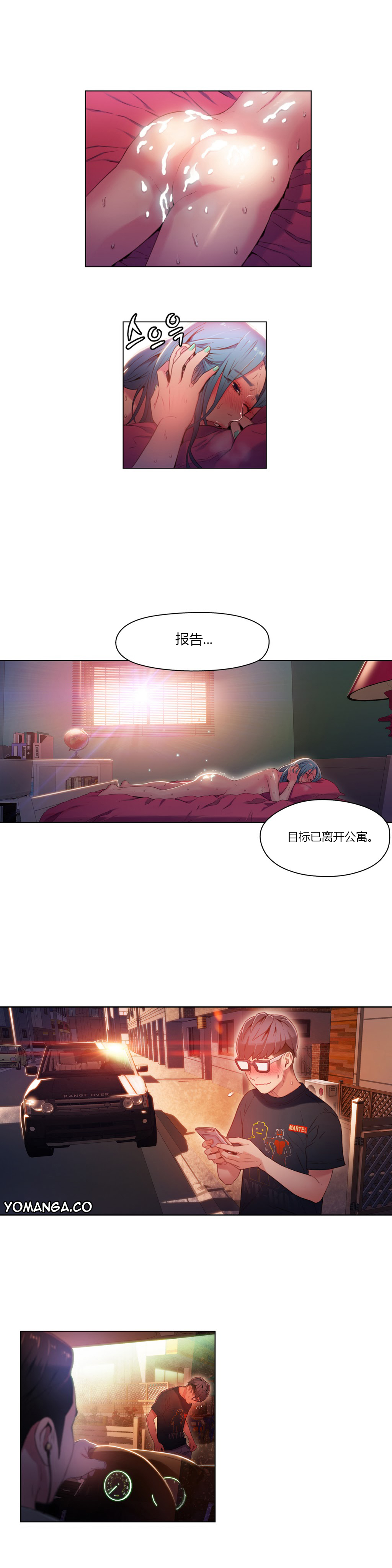 【パク・ヒョンジュン】スウィートガイCh.22-37（中国語）