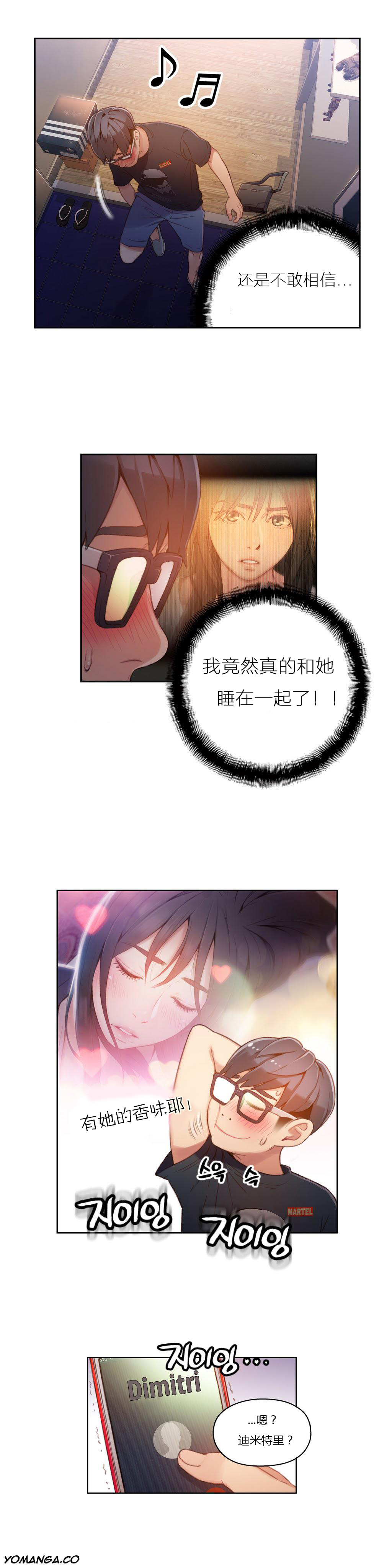 【パク・ヒョンジュン】スウィートガイCh.22-37（中国語）