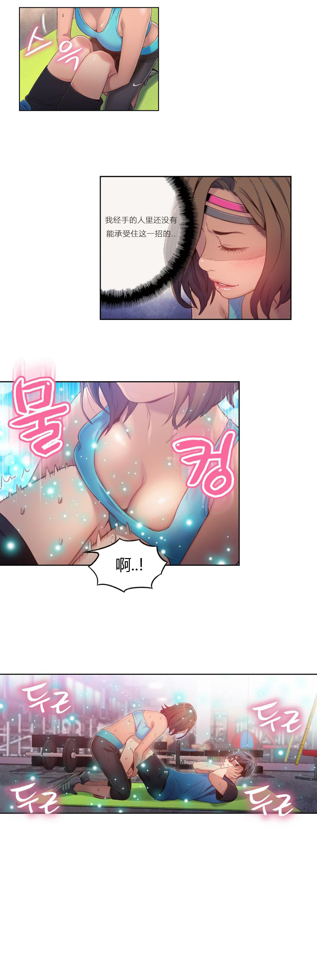 【パク・ヒョンジュン】スウィートガイCh.22-37（中国語）