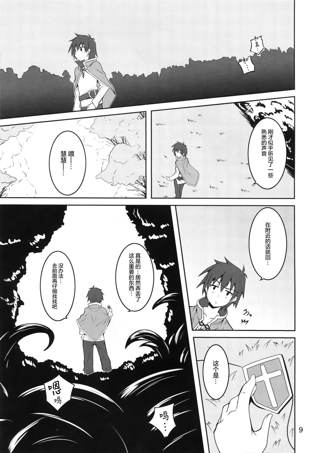 (COMIC1☆10) [夜の勉強会 (ふみひろ)] めぐみんと触手に祝福を! (この素晴らしい世界に祝福を!) [中国翻訳]