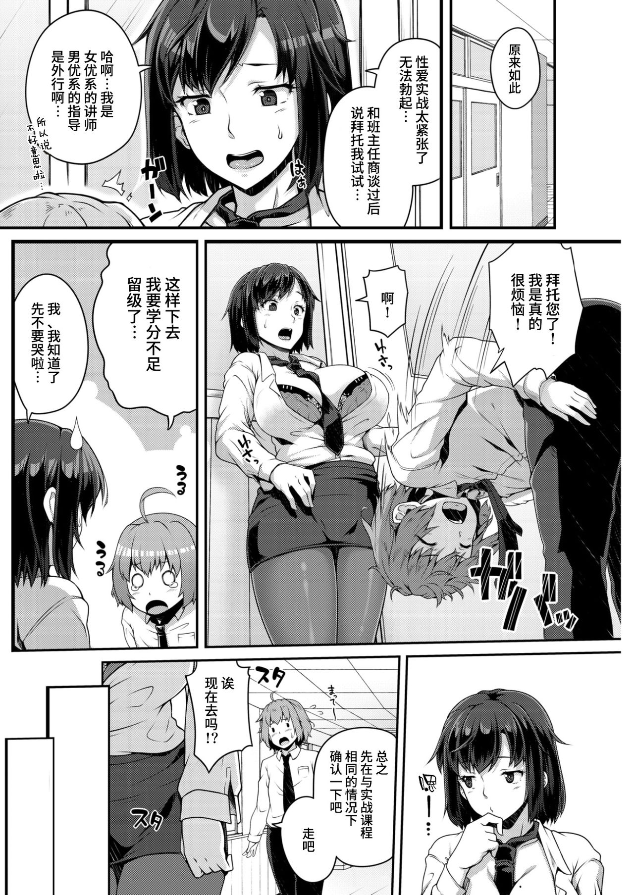 [青ばなな] こころ おしえるっ♡ (COMIC 失楽天 2017年3月号) [中国翻訳] [DL版]