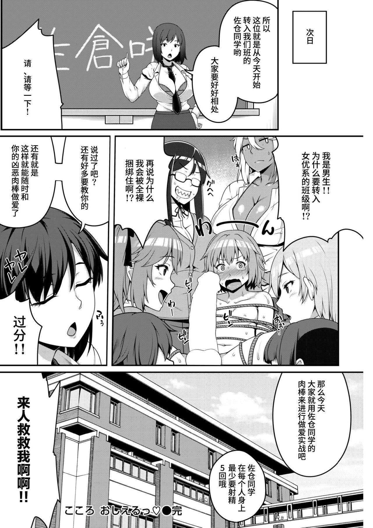[青ばなな] こころ おしえるっ♡ (COMIC 失楽天 2017年3月号) [中国翻訳] [DL版]