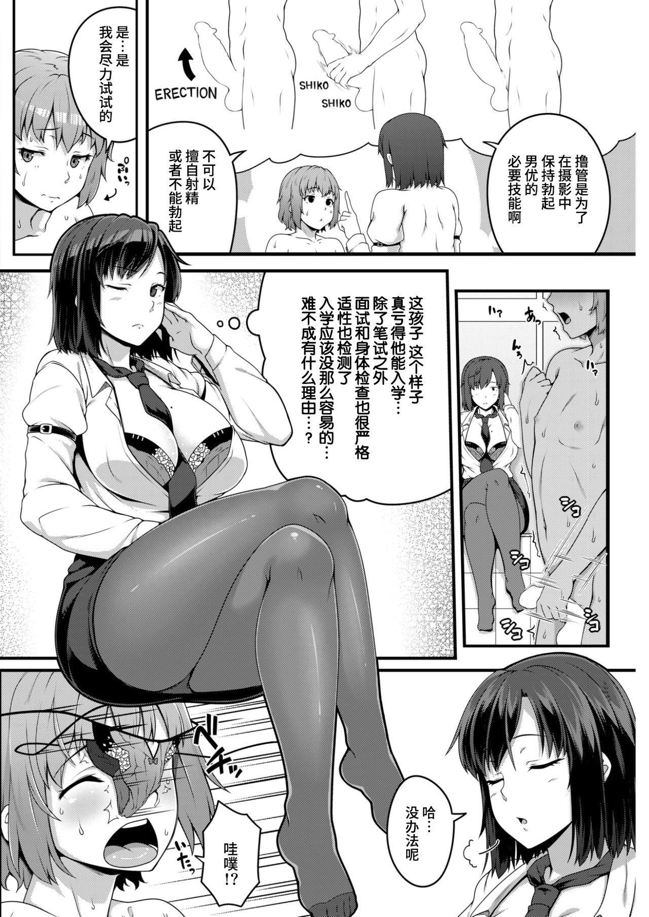 [青ばなな] こころ おしえるっ♡ (COMIC 失楽天 2017年3月号) [中国翻訳] [DL版]