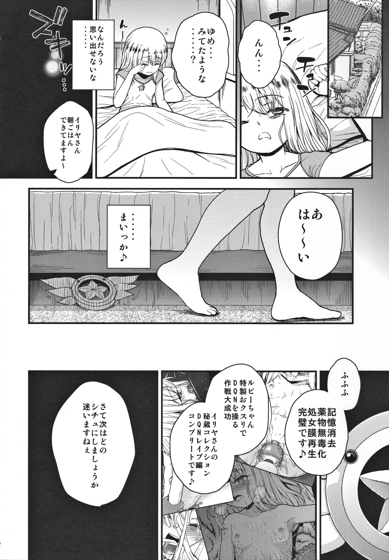 (C91) [HJUKISM (彦馬ヒロユキ)] みんなで海に来たよ -side A- (Fate/kaleid liner プリズマ☆イリヤ)