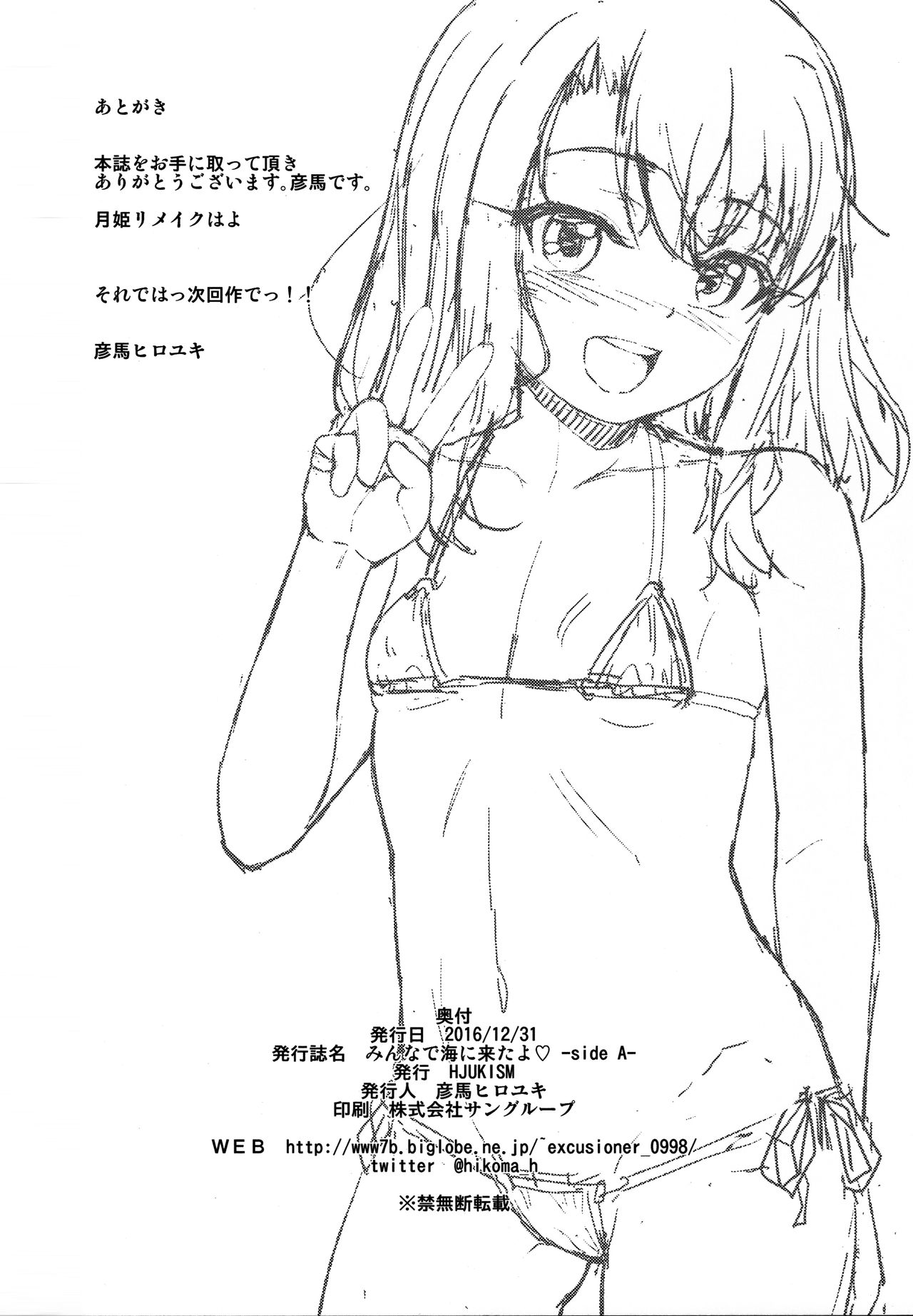 (C91) [HJUKISM (彦馬ヒロユキ)] みんなで海に来たよ -side A- (Fate/kaleid liner プリズマ☆イリヤ)