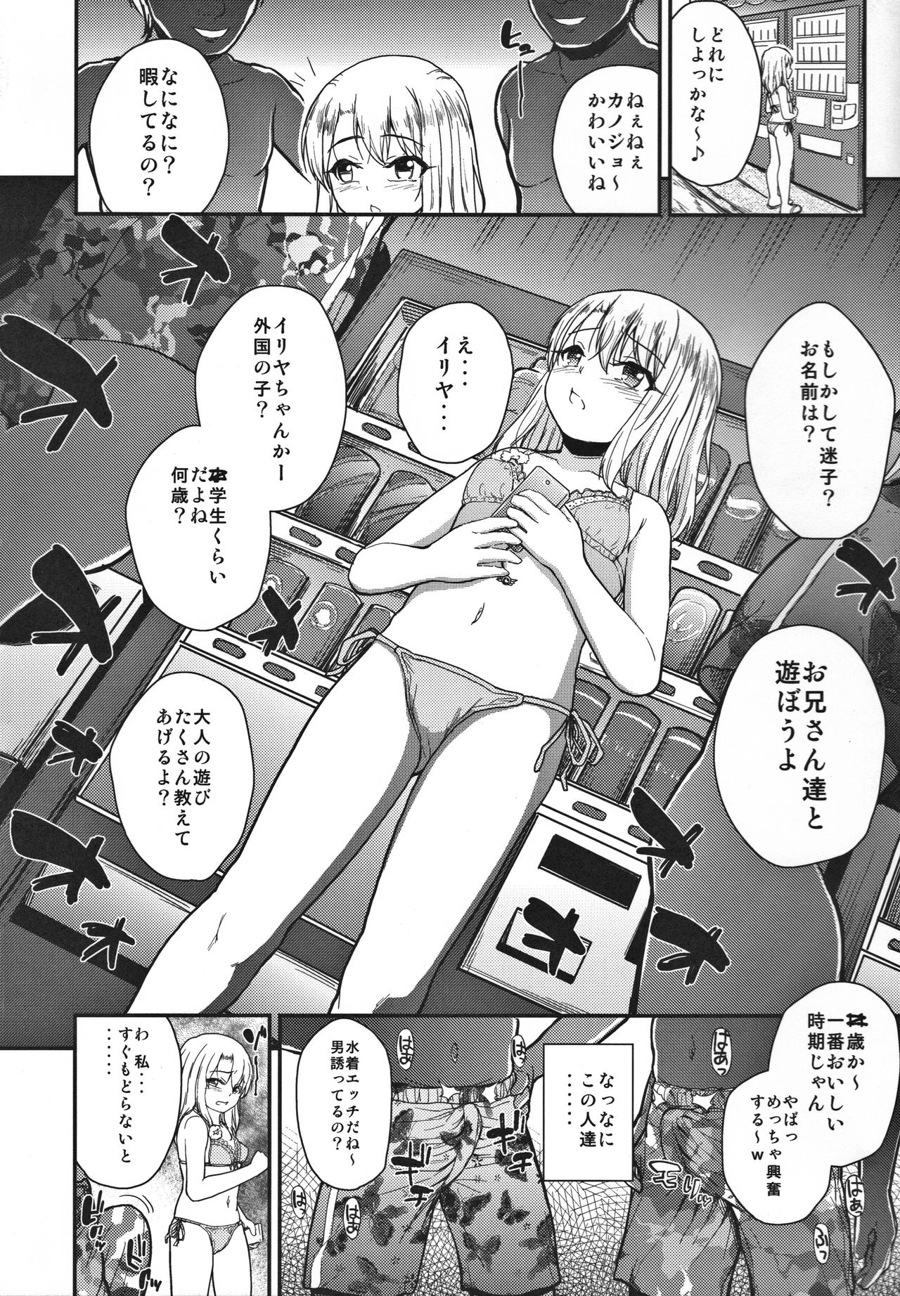 (C91) [HJUKISM (彦馬ヒロユキ)] みんなで海に来たよ -side A- (Fate/kaleid liner プリズマ☆イリヤ)